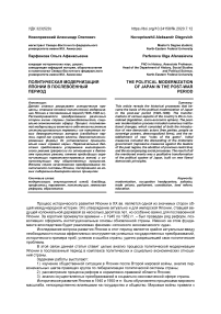 Политическая модернизация Японии в послевоенный период