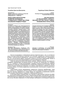 Философия филантропии: развитие потенциала гражданского общества среди населения Приднестровья