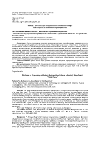 Методы организации современного столичного кафе как социально значимого пространства