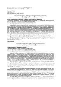 Гражданские права и свободы в конституционном механизме Второй республики во Франции