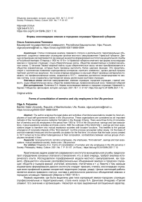 Формы консолидации земских и городских служащих Уфимской губернии