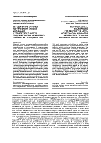 Методические основы тестирования уровня мотивации и удовлетворенности трудом молодых инженерно- технических специалистов