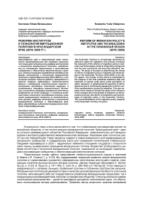 Реформа институтов и технологий миграционной политики в Краснодарском крае (2018-2020 гг.)