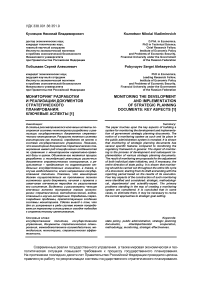 Мониторинг разработки и реализации документов стратегического планирования: ключевые аспекты