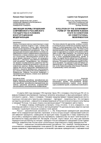 Эволюция формы правления современного российского государства в условиях конституционной модернизации