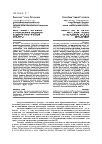 Многозначность понятия и современные тенденции развития политической культуры