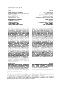 Китайско-российское энергетическое стратегическое сотрудничество: задачи и перспективы