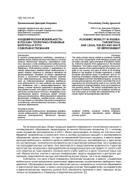 Академическая мобильность в России: теоретико-правовые вопросы и пути совершенствования