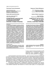 Формирование политической субъектности молодежи в современной России: критерии, условия, проблемы