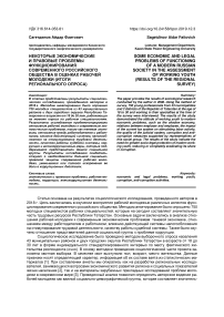 Некоторые экономические и правовые проблемы функционирования современного российского общества в оценках рабочей молодежи (итоги регионального опроса)