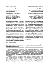 Повышение эффективности механизмов противодействия теневой экономике в контексте обеспечения антикризисного развития регионов России