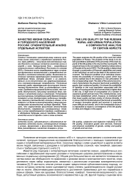 Качество жизни сельского и городского населения России: сравнительный анализ отдельных аспектов