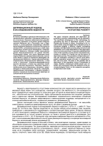 Депривационный подход в исследованиях бедности