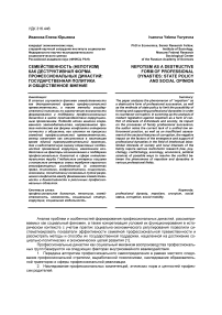 Семейственность (непотизм) как деструктивная форма профессиональных династий: государственная политика и общественное мнение