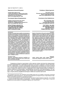 Культурные ценности российской молодежи и мигрантов из стран Центральной Азии