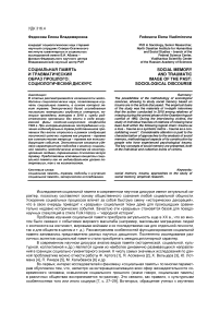 Социальная память и травматический образ прошлого: социологический дискурс