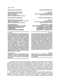 Роль местного самоуправления в системе взаимодействия власти и общества: теоретические подходы