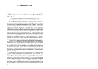 Академическое издание по истории Дагестана + холодная война на море: зарубежная историография на рубеже XX-XXI вв. [рец. на: История Дагестана с древнейших времен до наших дней. Т. 1. История Дагестана с древнейших времен до ХХ века. М.: Наука, 2004. - 627 с. + Winkler D. F. Cold war at sea: high-seas confrontation between the United States and the Soviet Union. Annapolis, 2000. - 251 p.]