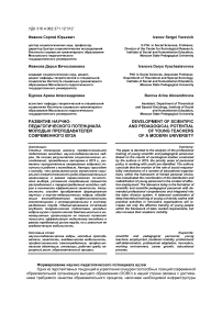 Развитие научно-педагогического потенциала молодых преподавателей современного вуза