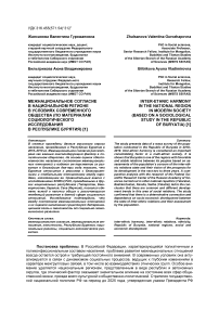 Межнациональное согласие в национальном регионе в условиях современного общества (по материалам социологического исследования в Республике Бурятия)