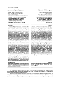 Формирование механизмов социальной интеграции бывшего заключенного как фактор снижения рецидивной преступности