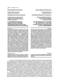 К проблеме мотивации педагогов как функции управления деятельностью образовательной организации