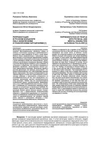Репрезентация в русском фольклоре лиц с физическими и психическими нарушениями