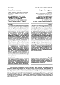 Мотивационные критерии формирования готовности к профессиональной деятельности переводчиков русского жестового языка