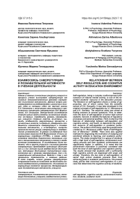 Взаимосвязь саморегуляции и познавательной активности в учебной деятельности