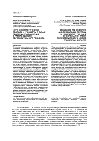 Научно-педагогическая свобода и стандарты в вузах: проблема соотношения в рамках единого образовательного процесса