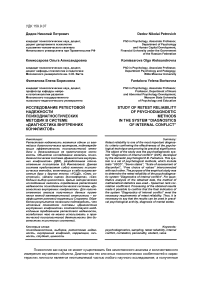 Исследование ретестовой надежности психодиагностических методик в системе "Диагностика внутренних конфликтов"