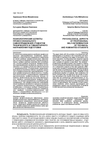 Психологические аспекты профессионального самоопределения студентов технического и гуманитарного направлений подготовки