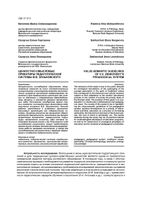 Ценностно-смысловые ориентиры педагогической системы В.В. Зеньковского