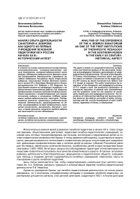 Анализ опыта деятельности санатория А. Боброва как одного из первых учреждений лечебной педагогики юга России начала XX в.: исторический аспект