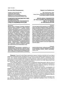 Социологическая диагностика приобретенной различительной способности средств индивидуализации