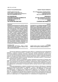 Исследование познавательной активности будущих инженеров в процессе обучения математике