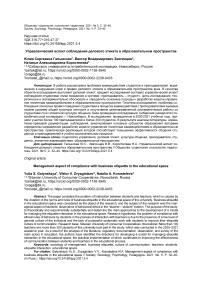 Управленческий аспект соблюдения делового этикета в образовательном пространстве