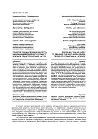 Понятие социализации как путь выхода из методологического кризиса педагогической науки