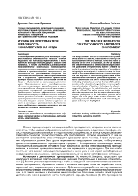 Мотивация преподавателя: креативность и коллаборативная среда