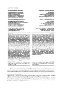 Интернет-мем в системе социальной мифологии цифровой эпохи