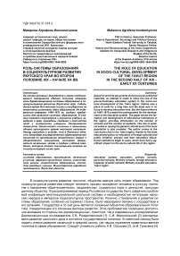 Роль системы образования в социокультурном развитии Якутского края во второй половине XIX - начале XX вв