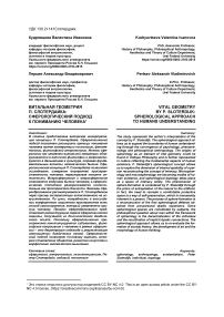 Витальная геометрия П. Слотердайка: сферологический подход к пониманию человека