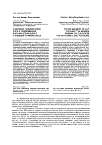 К вопросу популярности рэпа в современной российской культуре с позиций психоанализа