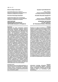 Экософская инициация в контексте образовательного процесса