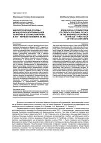 Идеологические основы французской колониальной политики в странах Магриба в XIX - первой половине XX вв