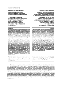 Освещение проблем истории малого и среднего предпринимательства на Дальнем Востоке в переходный период к рынку в отечественной литературе