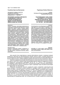 Проблема анализа личности социального сироты в экзистенциальных идеях отечественных философов XIX-XXI вв