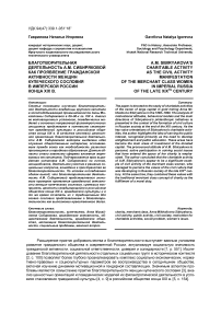 Благотворительная деятельность А.М. Сибиряковой как проявление гражданской активности женщин купеческого сословия в имперской России конца XIX в