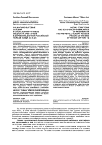 Социально-бытовые условия и социально-групповые общности арестантов в дореволюционной российской тюрьме конца XIX в.