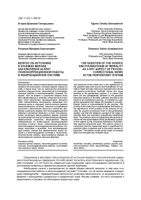 Вопрос об источнике и основах морали как ключевой аспект психокоррекционной работы в пенитенциарной системе